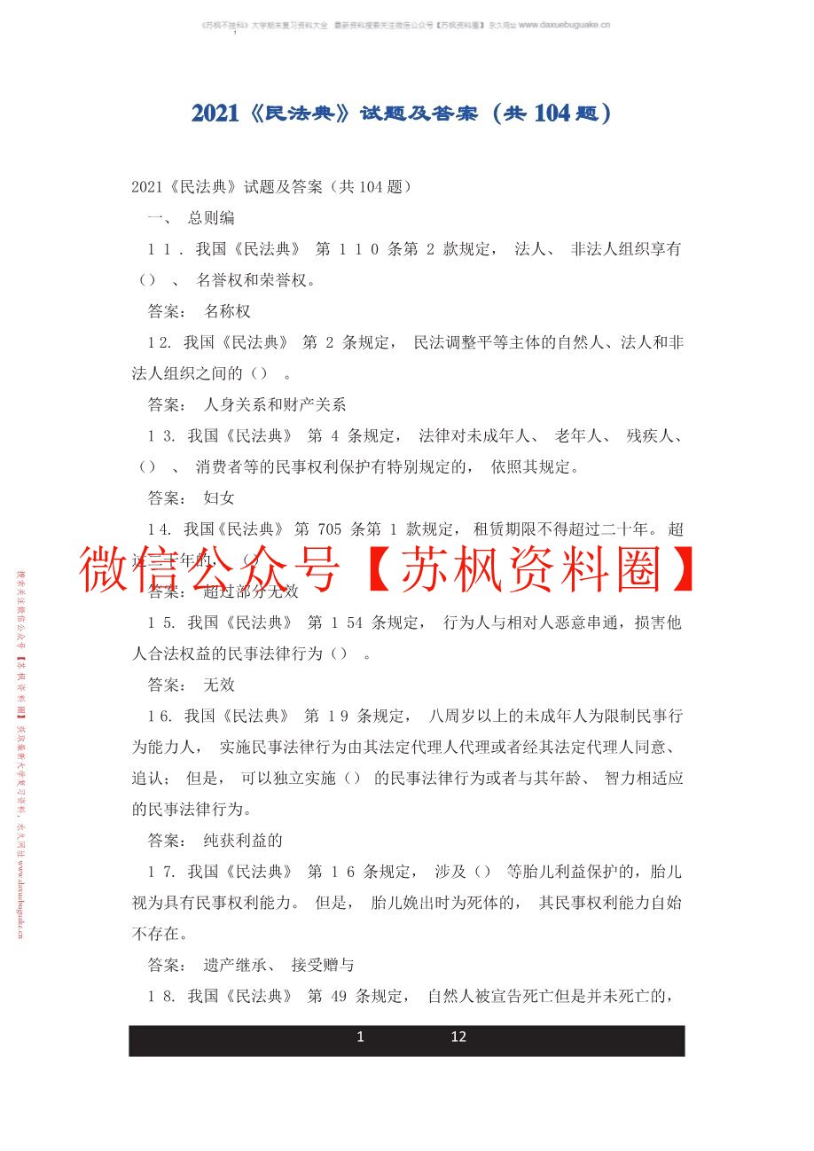 民法典